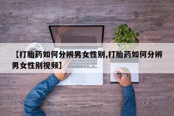 堕胎药叫什么名字微信怎么购买新闻 第12页
