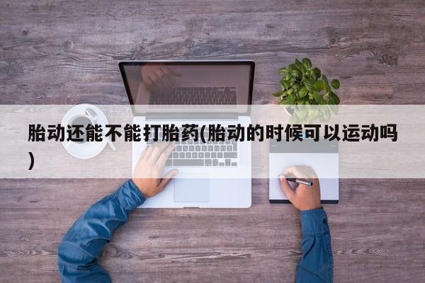 堕胎药叫什么名字微信怎么购买新闻 第9页